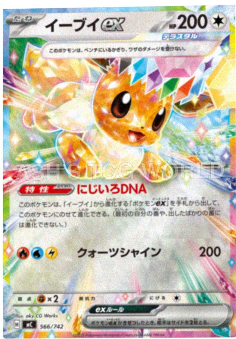 Eevee ex